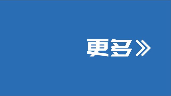 克罗斯：世界上正发生很多悲伤的事情，2024年的愿望是保持健康